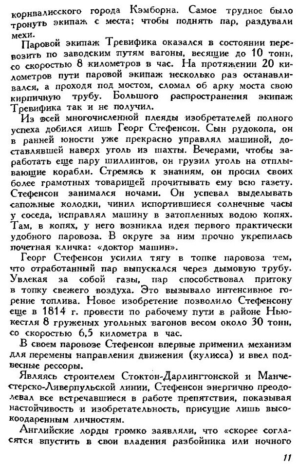 Книга Петербург-Москва, История Октябрьской Железной Дороги - фото №7
