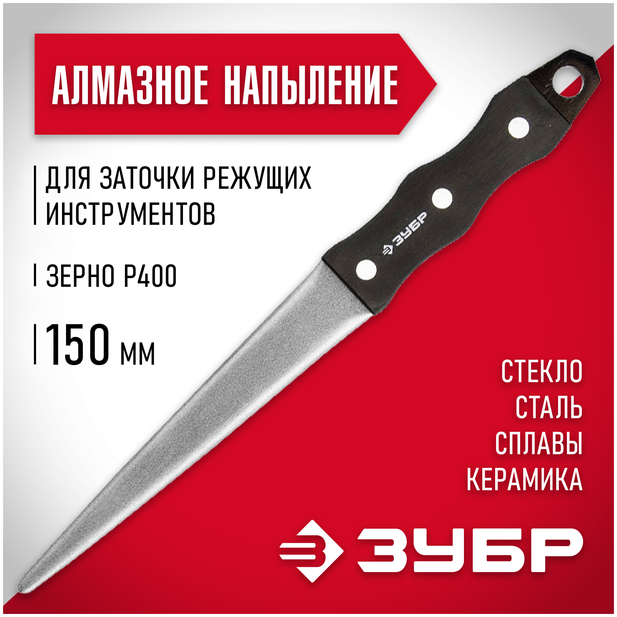 ЗУБР 150 мм, Р 400, Напильник алмазный конусообразный, Мастер (33396-150-400) - фотография № 8