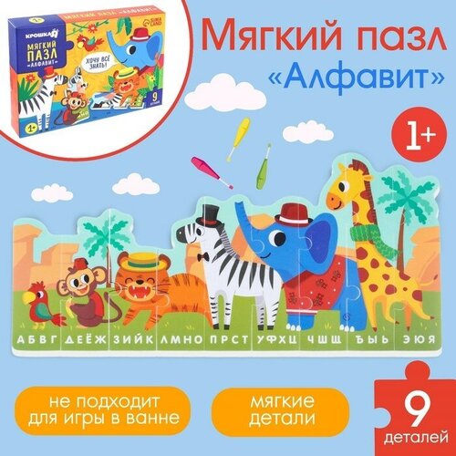 Макси - пазл для малышей (головоломка) «Алфавит. Африка», 9 деталей, EVA развивающая игра коврик фигуры 9 элементов