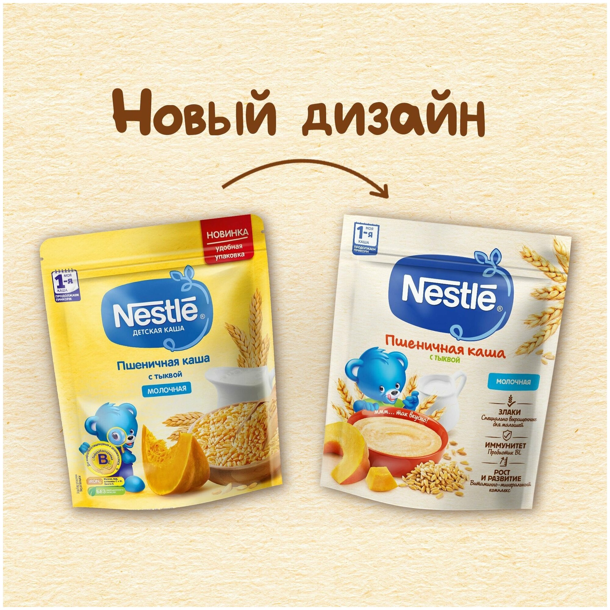 Каша Nestle Молочная пшеничная Тыква с 5 месяцев 200г - фото №16