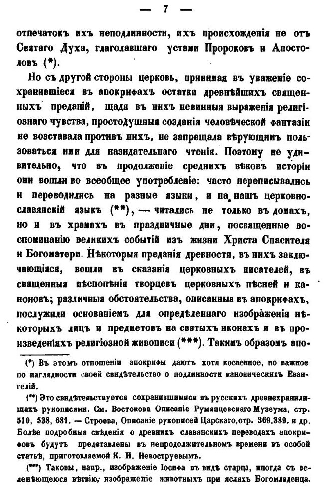 Книга Памятники Древней Христианской письменности В Русском переводе, Апокрифические Ск... - фото №5