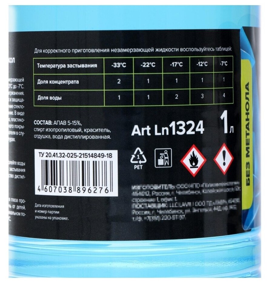 Жидкость Стеклоомывающая -80c Концентрат Lavr Anti- Ice 1000мл Lavr арт LN1324