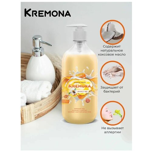 Жидкое крем-мыло Kremona Молоко и мед 1,0л средства для умывания мануфактура натуральной косметики и мыла живица натуральное мыло липа и мед
