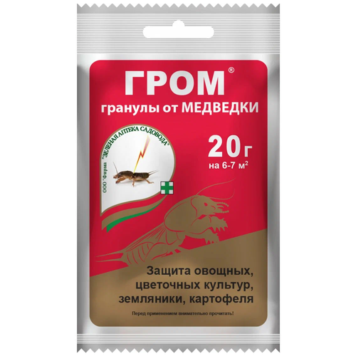 Зеленая Аптека Садовода гранулы от медведки Гром, 20 мл, 20 г