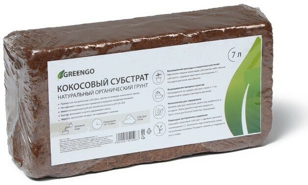 Субстрат кокосовый в брикете, 7 л, универсальный, Greengo