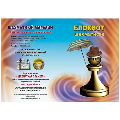 Блокнот шахматиста ChessOK (14 х 21) (2 штуки)