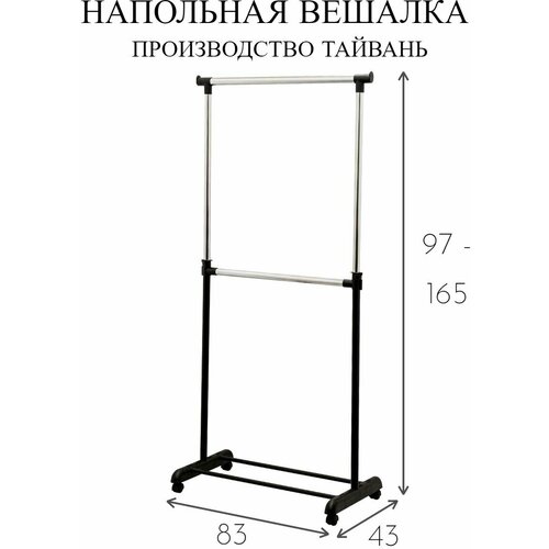 Напольная вешалка для одежды передвижная