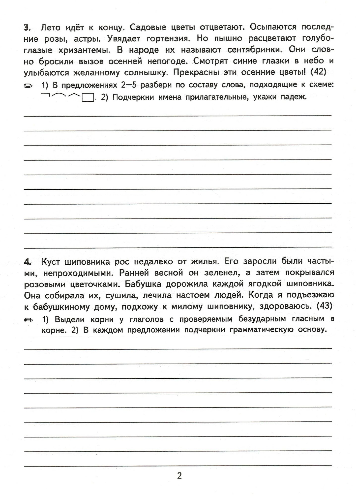 Марта Кузнецова. Тренировочные примеры ПО русскому языку. Контрольное списывание. 4 класс — фото 1