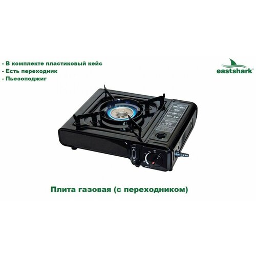 Плита газовая туристическая с переходником в кейсе 2574₽