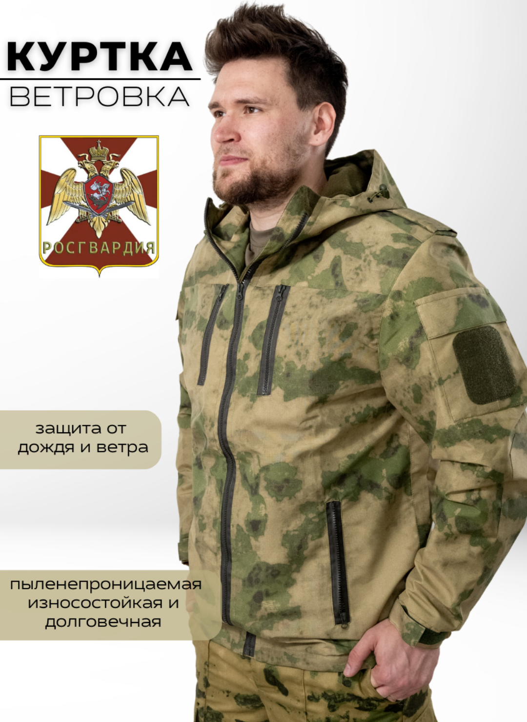 Ветровка Росгвардия Мох...