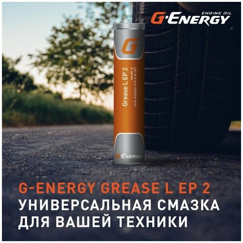 G-Energy Grease L Moly EP 2 (400 г) Италия / автомобильная смазка / противозадирная / универсальная