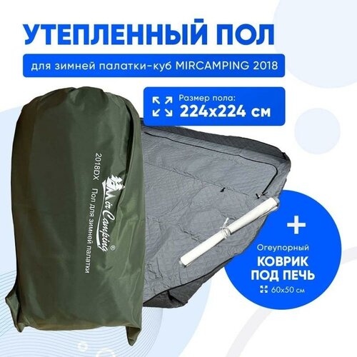 теплый пол для палатки уп 2 мини зима лето берег Теплый пол для зимней палатки Mircamping 2018