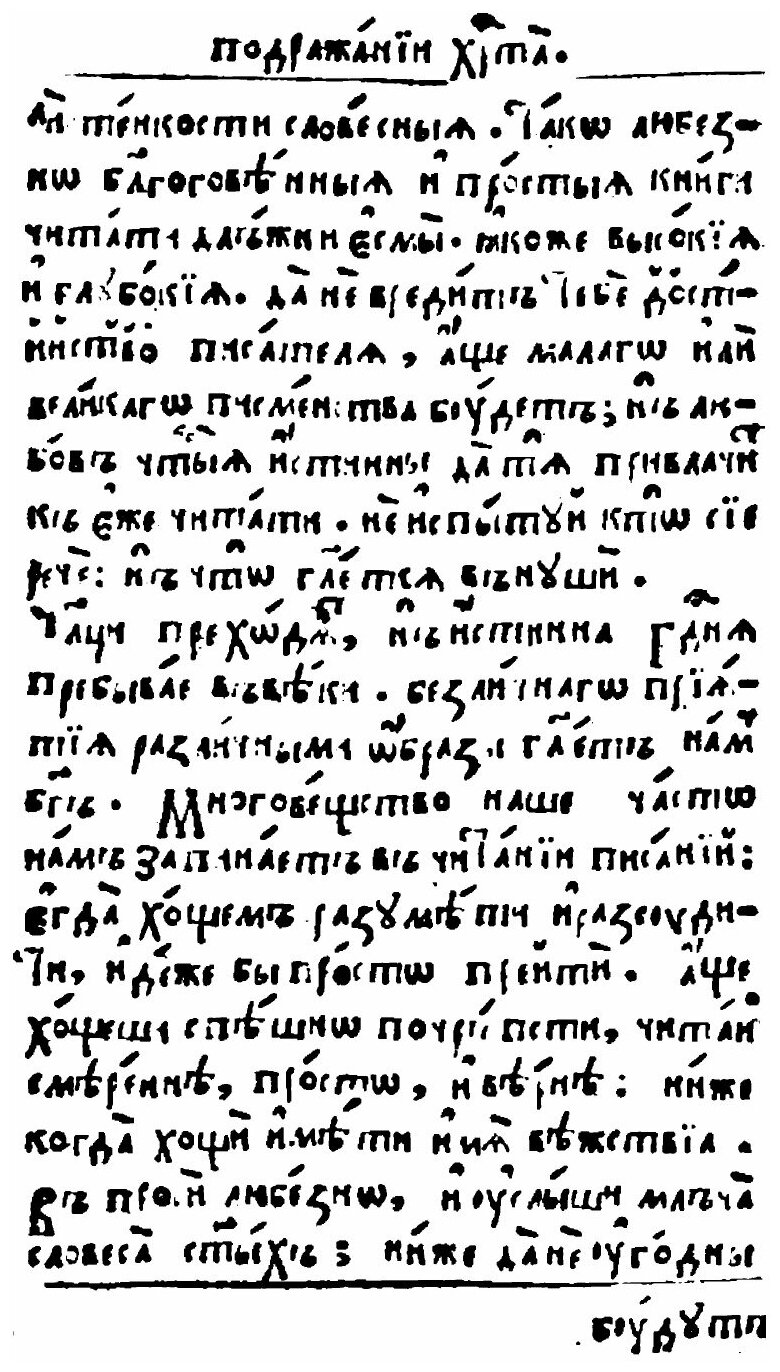 Книга Книга подражаний (Кемпийский Фома) - фото №4