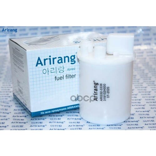 Фильтр Топливный Arirang арт. ARG32-3336
