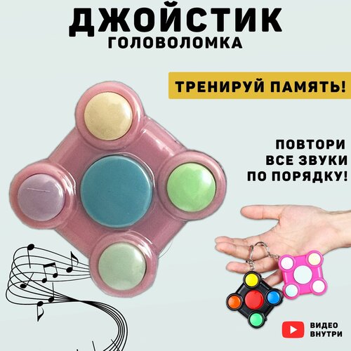 Интерактивная детская игра, игры для памяти , мини игра угадай цвет, брелок ( розовый)