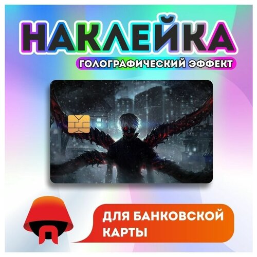 Наклейка на банковскую карту аниме