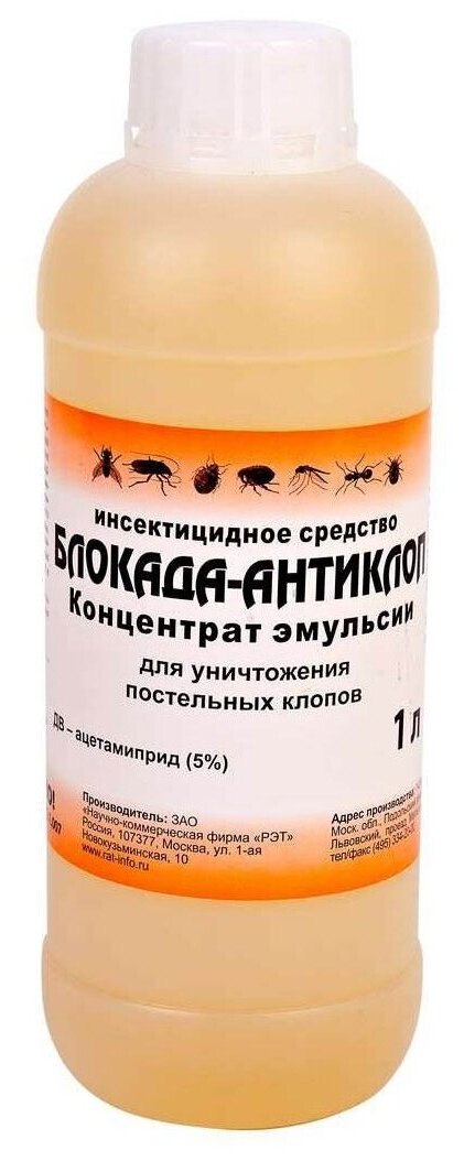 Блокада Антиклоп средство от постельных клопов, без запаха. Объём 1л. (1 литр.)