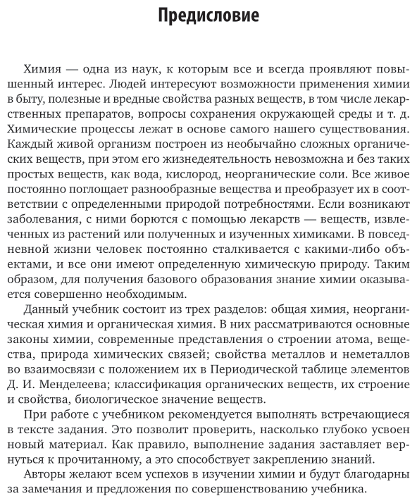 Химия. Базовый уровень: 10-11 классы 2-е изд., испр. и доп. Учебник для СОО - фото №9