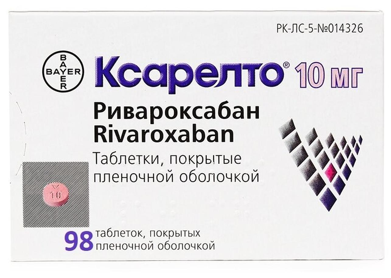 Ксарелто таб. п/о плен., 10 мг, 98 шт.