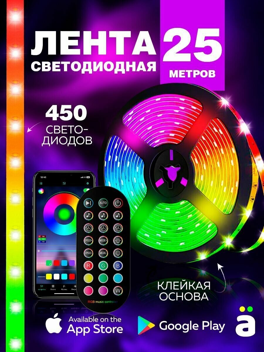 Светодиодная лента 25м 450 LED RGB многоцветная - фотография № 1