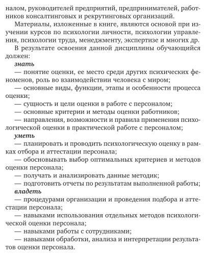 Психологическая оценка персонала 2-е изд., испр. и доп. Учебное пособие для вузов - фото №7