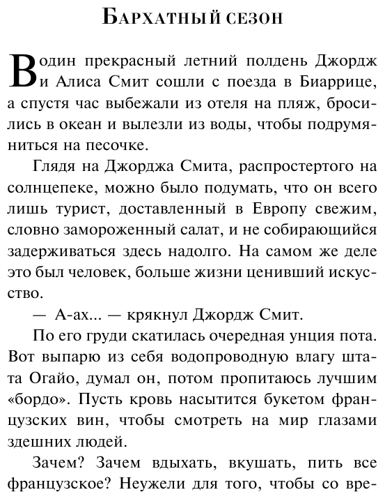 Лекарство от меланхолии (Рэй Брэдбери) - фото №10