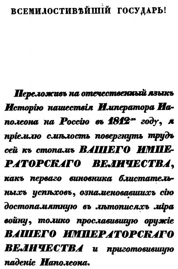 Книга История нашествия Императора наполеона на Россию В 1812 Году, Ч.1 - фото №2