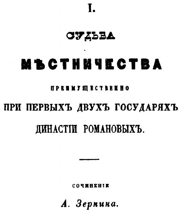 Книга Архив историко-юридических сведений, относящихся до России. Книга 3 - фото №8
