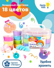 Масса для лепки Genio Kids 18 цветов, пластиковая коробка (TA1724) 18 цв.