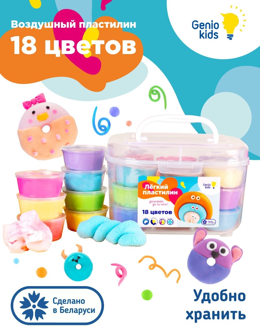 Масса для лепки Genio Kids 18 цветов пластиковая коробка (TA1724)