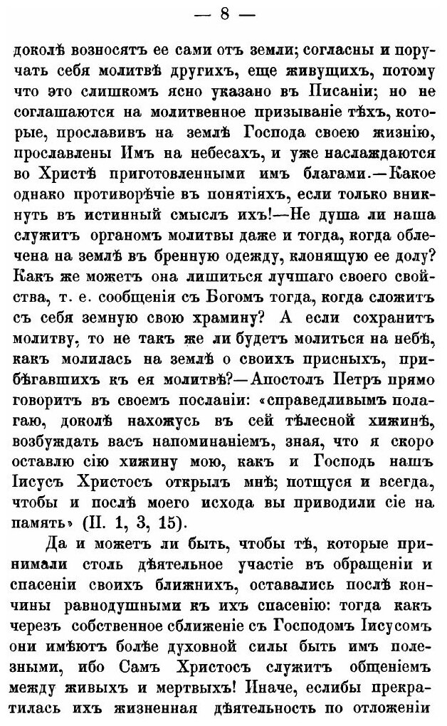 Книга Путешествие по Святым Местам Русским, Ч.2 - фото №9