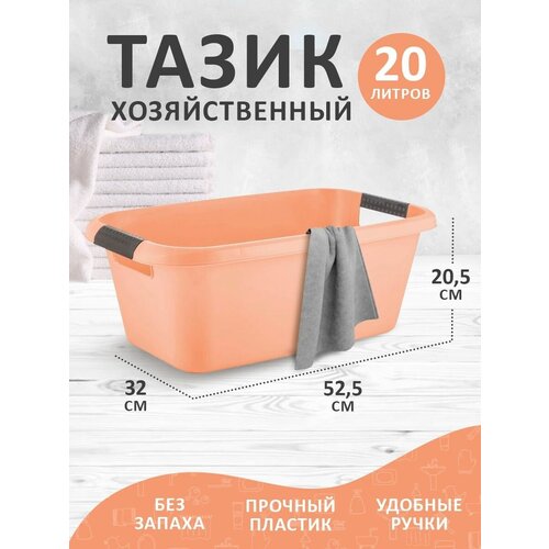 Тазик пластиковый хозяйственный 20 л 1200₽