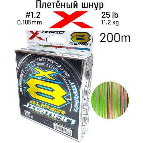 YGK X-Braid Super Jigman X8 (200m #1.2)