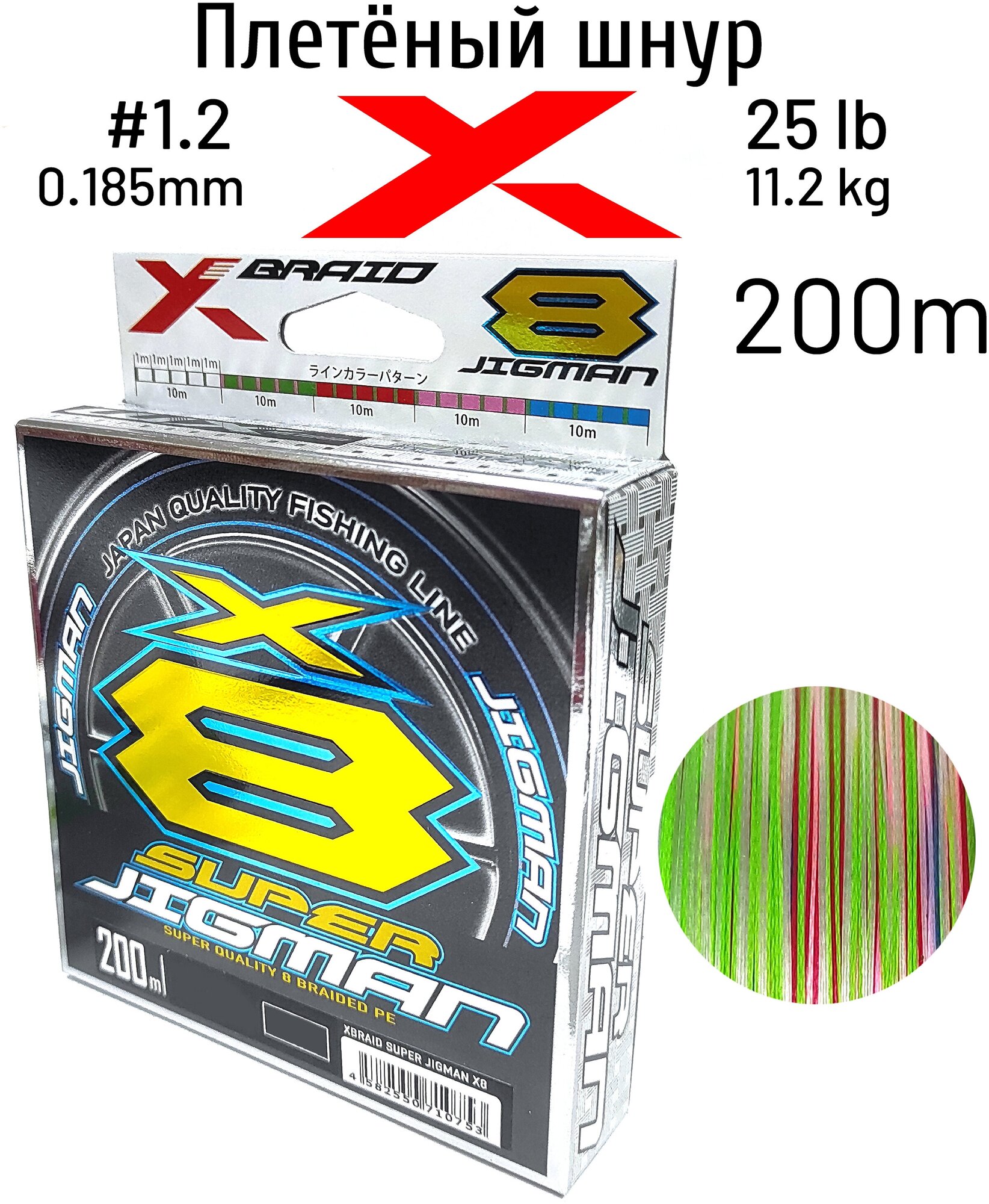 YGK X-Braid Super Jigman X8 (200m #1.5)