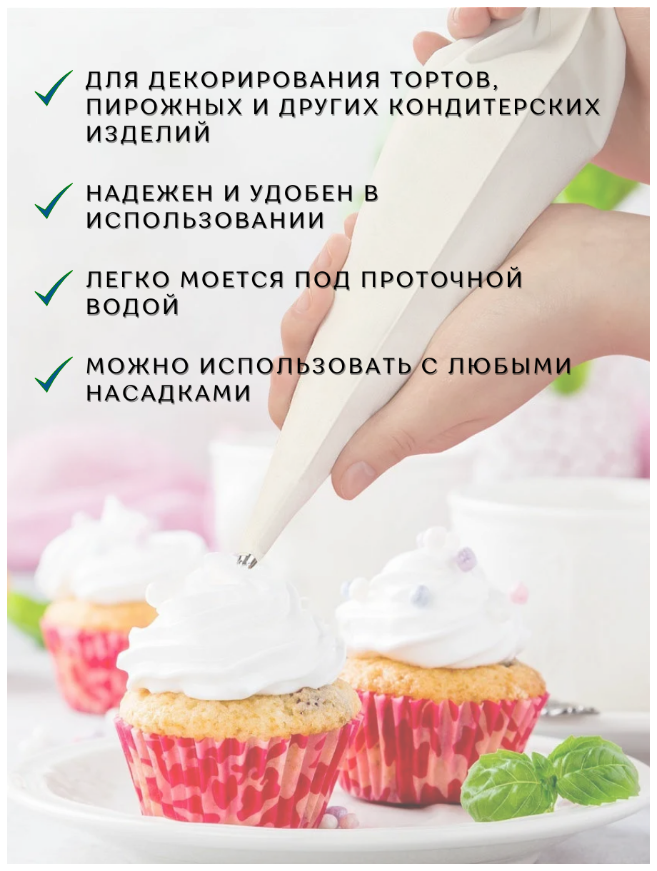 Мешок кондитерский многоразовый 46 см, особо прочный 2 шт, материал хлопок с полиуретаном, мешок кондитерский большой, мешок кондитерский тканевый - фотография № 4