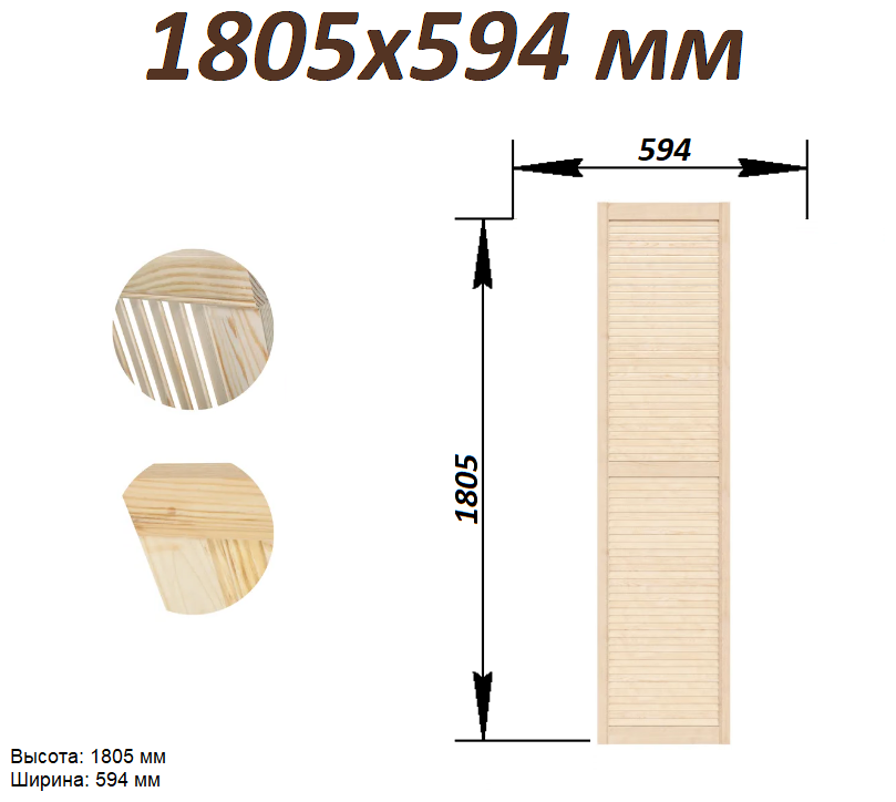 Дверь жалюзийная Ширма Дверь жалюзийная деревянная 1805 мм х 594 мм