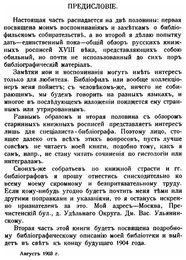 Книга Среди книг и Их Друзей, Ч.1 - фото №2