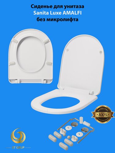 Изображение товара Сиденье для унитаза Sanita Luxe AMALFI (без микролифта) для унитазов Art, Best, Fest, Art Flora, Attika, BLANC