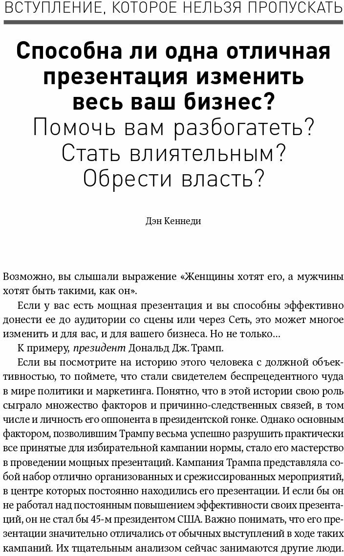 Жесткие презентации Как продать что угодно кому угодно - фото №11