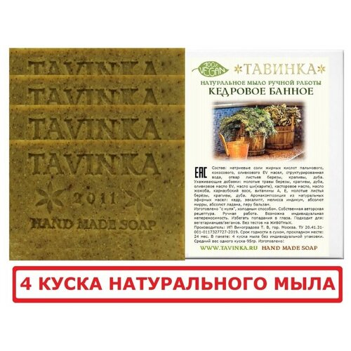 Мыло Тавинка 