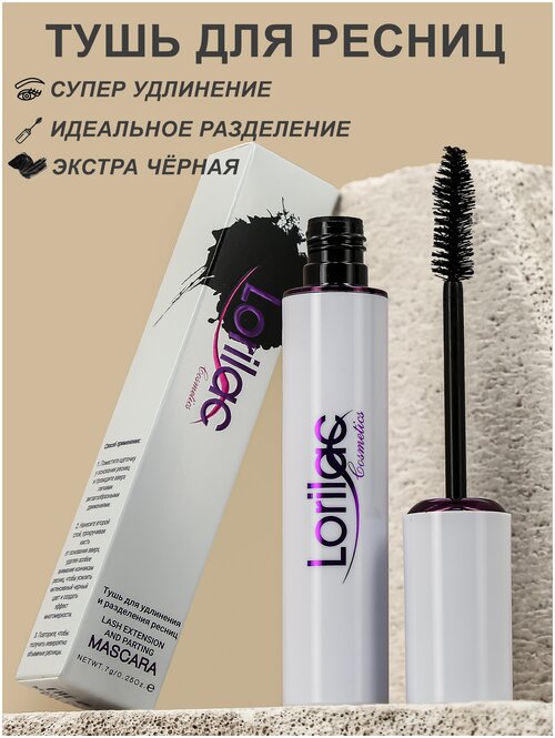 Lorilac Lash Extension and Parting, тушь для ресниц, черный