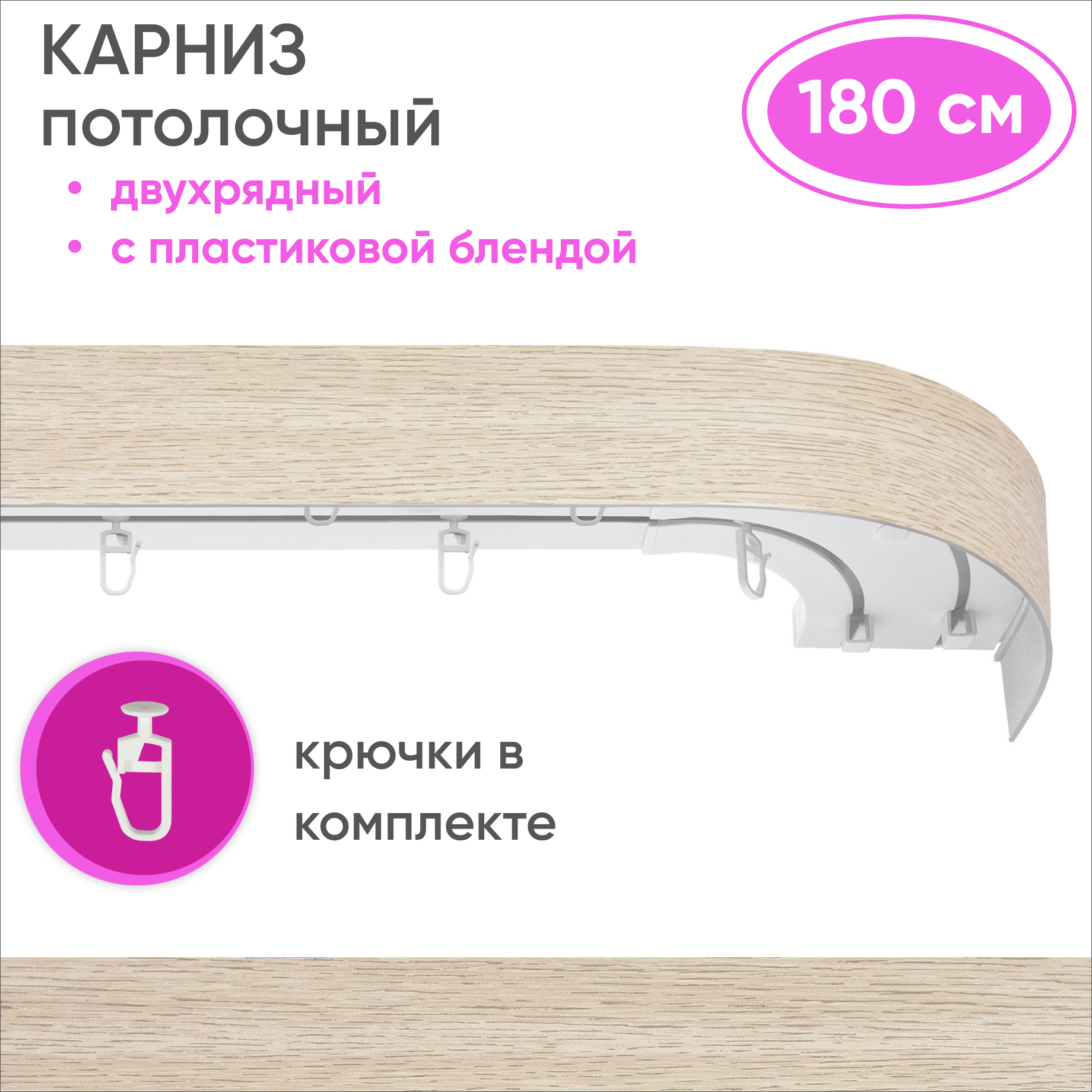 Карниз двухрядный Уют 09.02ТО.441О.200