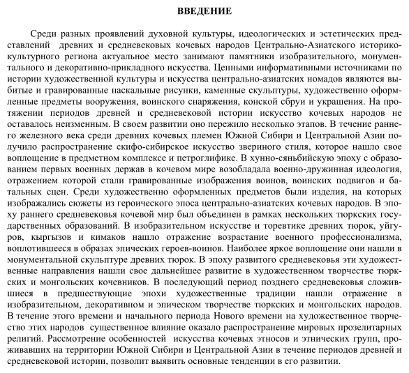 Археология степной Евразии. Искусство кочевников Южной Сибири и Центральной Азии