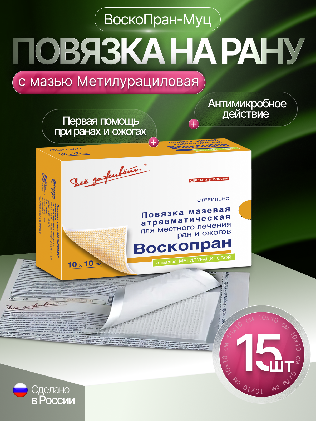 Повязка на рану "Парапран-Хт" заживляющая атравматическая с Химотрипсином, 7,5*10см, 20 шт