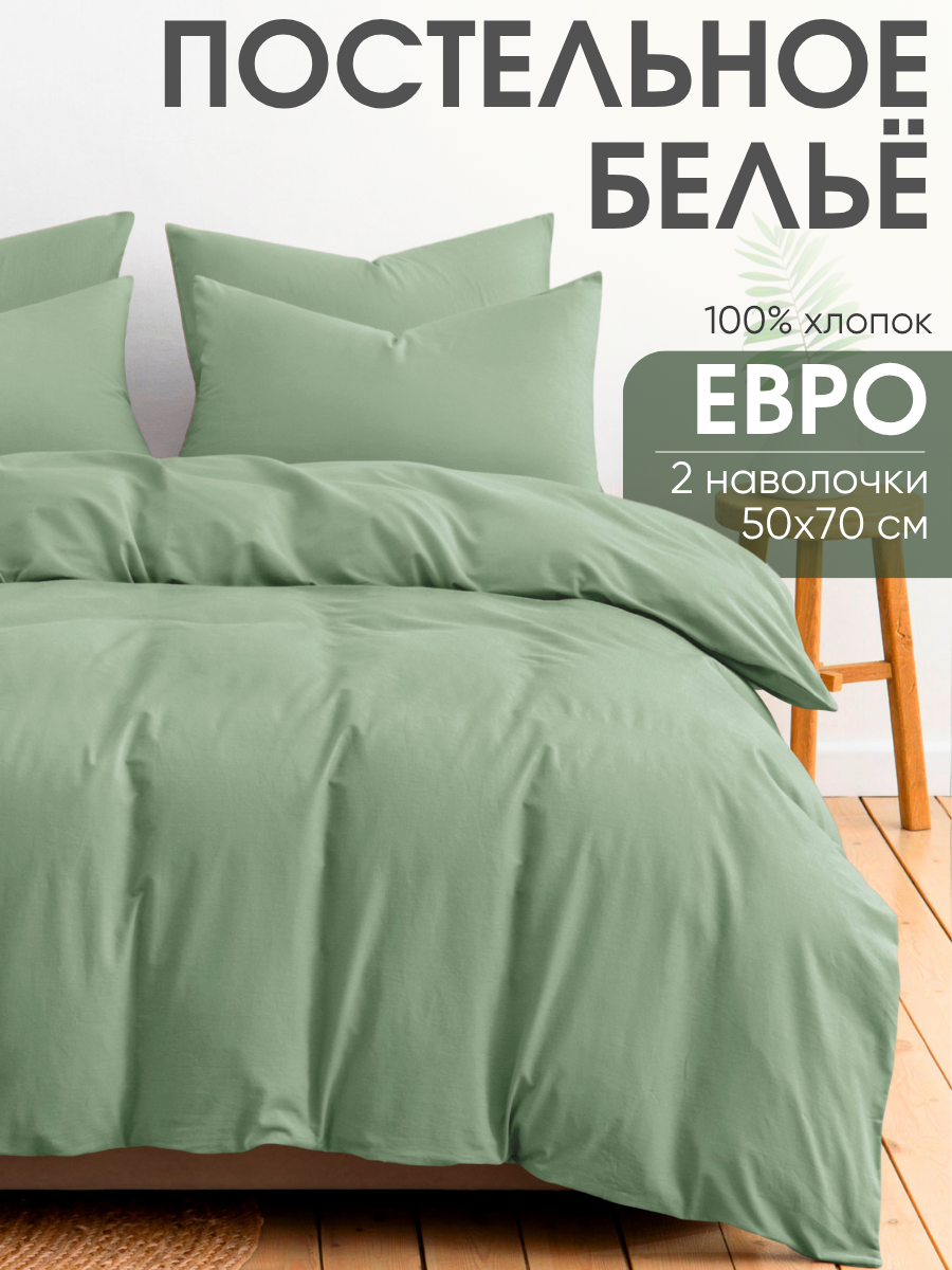 Постельное белье Евро наволочки 50х70 Ночь Нежна Олива 100% хлопок ткань перкаль