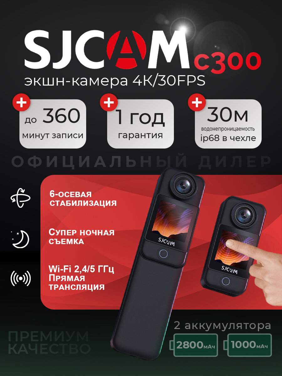 Экшн камера SJCam C300 черная с креплением, цифровым стабилизатором, водонепроницаемая 4K Ultra