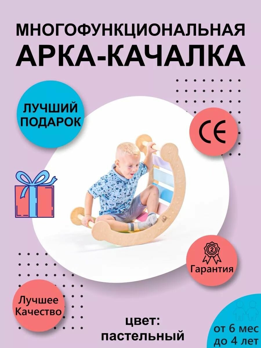 Качалка