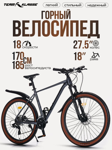 Изображение товара Велосипед Team Klasse FB-2, горный, 18 скоростей, диаметр колес 27.5", рама 18", серебристый