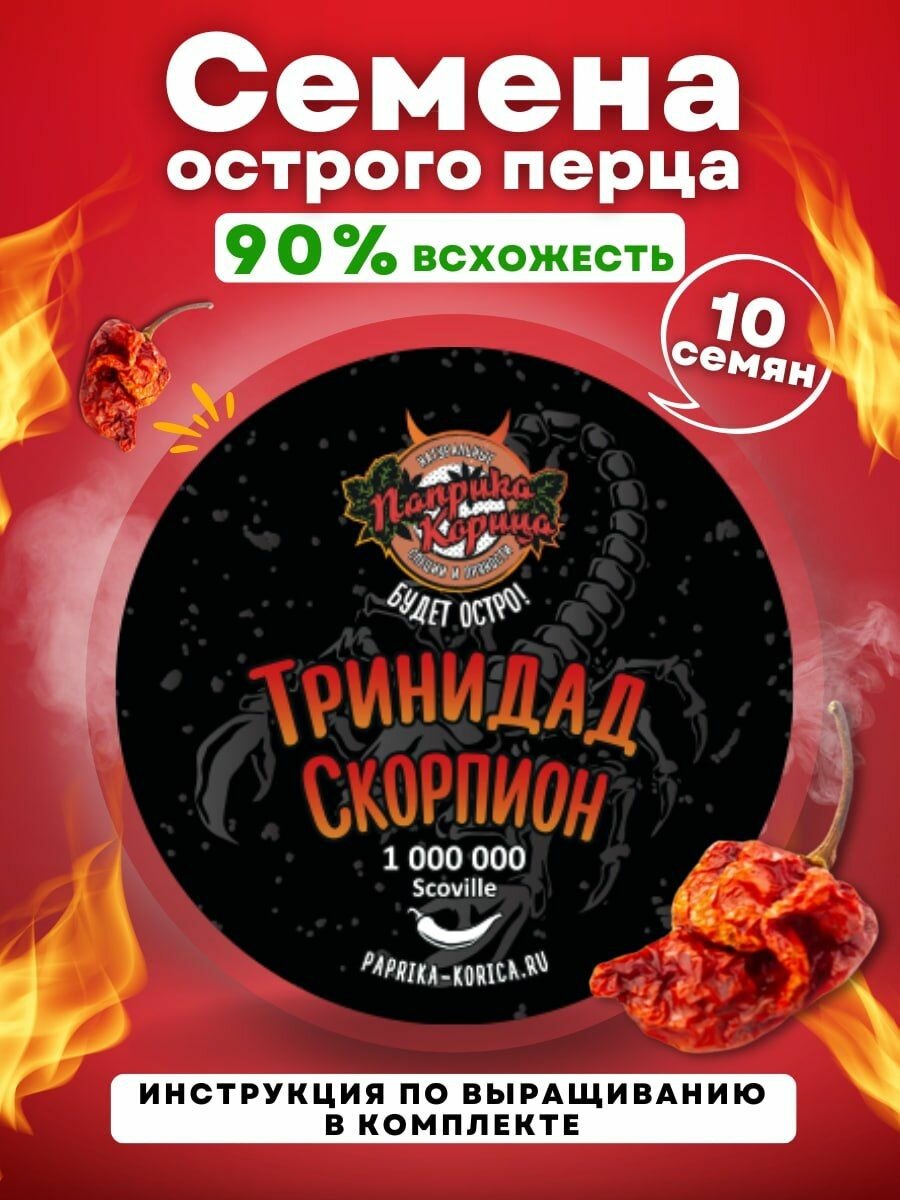 Семена острого перца Паприка-Корица 