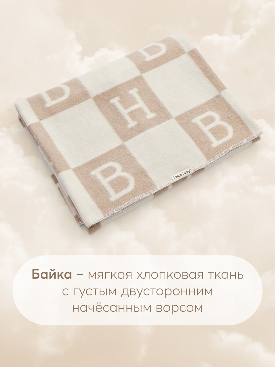 87558, Одеяло детское байковое 100х150 см Happy Baby, хлопковое, легкое, для новорожденного, плед, односпальное, бежевое — фото 1
